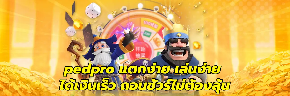 pedpro แตกง่าย